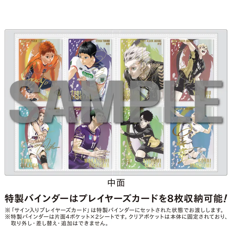 排球少年展グッズ付チケット特典:8 位角色簽名版プレイヤーズカード裝在特製バインダー中面的官方樣品圖